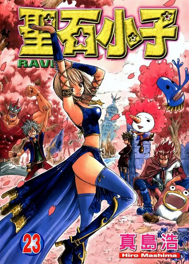 Rave Master Chapter 183 1